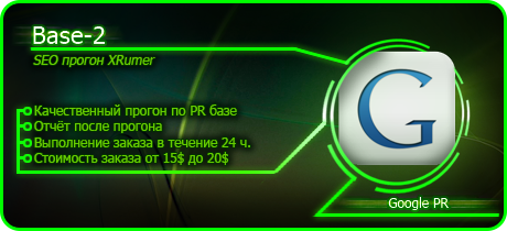 Реклама сайта - прогон сайта - «Xrumer»