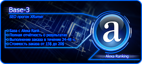 Прогон сайта - Реклама сайта - «Xrumer»